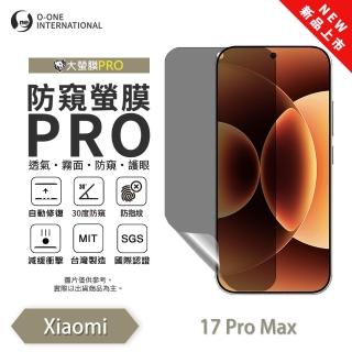 【o-one】Xiaomi 小米 17 Pro Max 磨砂防窺螢膜PRO 防窺保護貼 30度防窺+護眼(輕微刮痕自動修復)