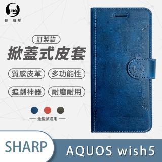 【o-one】SHARP AQUOS wish5 高質感皮革可立式掀蓋手機皮套(多色可選)