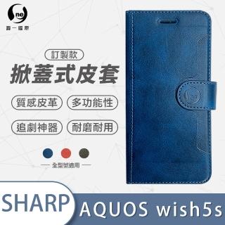 【o-one】SHARP AQUOS wish5s 高質感皮革可立式掀蓋手機皮套(多色可選)