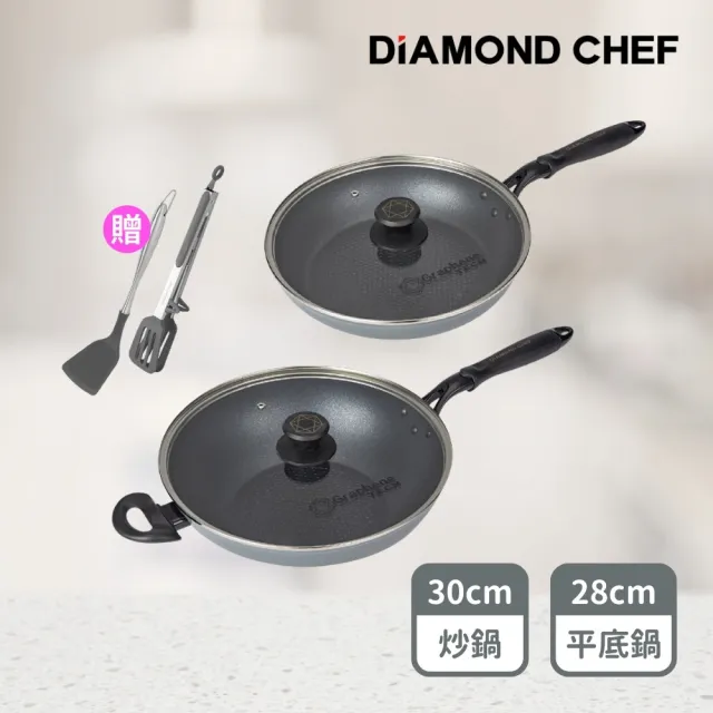 【DIAMOND CHEF】黑金石墨烯不沾鍋雙鍋組-大炒鍋30cm+平底鍋28cm(含蓋/IH爐可用/贈鍋鏟+料理夾)
