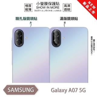 【o-one】SAMSUNG 三星 A07 5G 小螢膜 全新升級 鏡頭保護貼2入(輕微劃痕修復 輕薄抗擊)