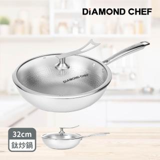 【DIAMOND CHEF】純鈦垂紋不鏽鋼鍋深炒鍋32cm(含可立蓋/IH爐可用/炒菜鍋)