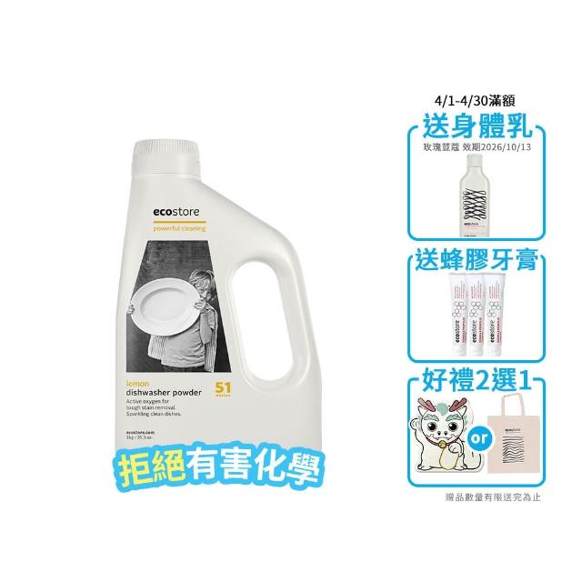 【ecostore 宜可誠】洗碗機專用環保洗碗粉-經典檸檬2kg(無人工香精防腐/奶瓶清洗機推薦/紐西蘭永續品牌)
