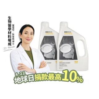 【ecostore 宜可誠】洗碗機專用環保洗碗粉-經典檸檬2kgx2(無人工香精防腐/奶瓶清洗機推薦/紐西蘭永續品牌)