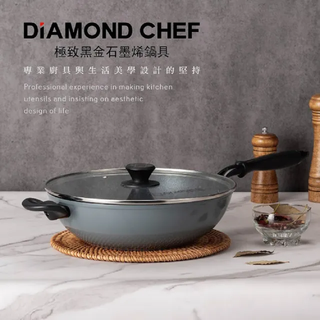 【DIAMOND CHEF】黑金石墨烯不沾鍋深炒鍋30cm(含蓋/IH爐可用/炒菜鍋)