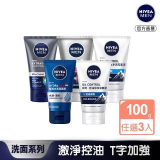 【NIVEA 妮維雅】新品上市★男士淨涼/控油洗面乳100g系列x3入(控油/淨白/清爽/保濕/水潤透亮潔面乳)