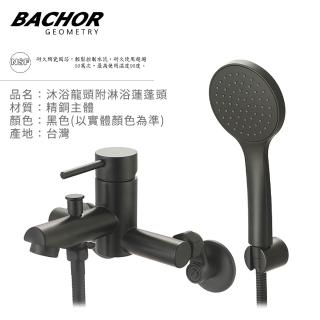 【BACHOR】純黑幾何風 壁出式 沐浴龍頭 含蓮蓬頭 無安裝