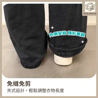 【FUN HOUSE】褲腳改短神器-3包組(防拖地 褲子改短 隱形褲腳夾 隱形收褲腳 衣服改短 褲腳固定夾 多功能夾)