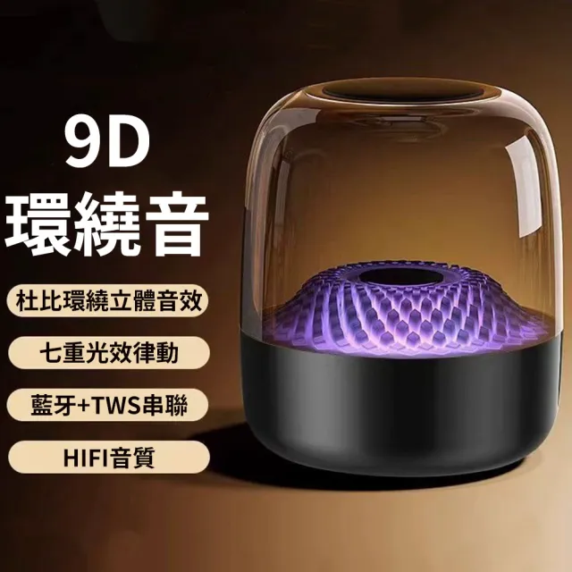 琉璃藍牙音響 家用電腦兩用 小型重低音炮 炫光設計桌面音響(音箱、透明音箱、炫彩)