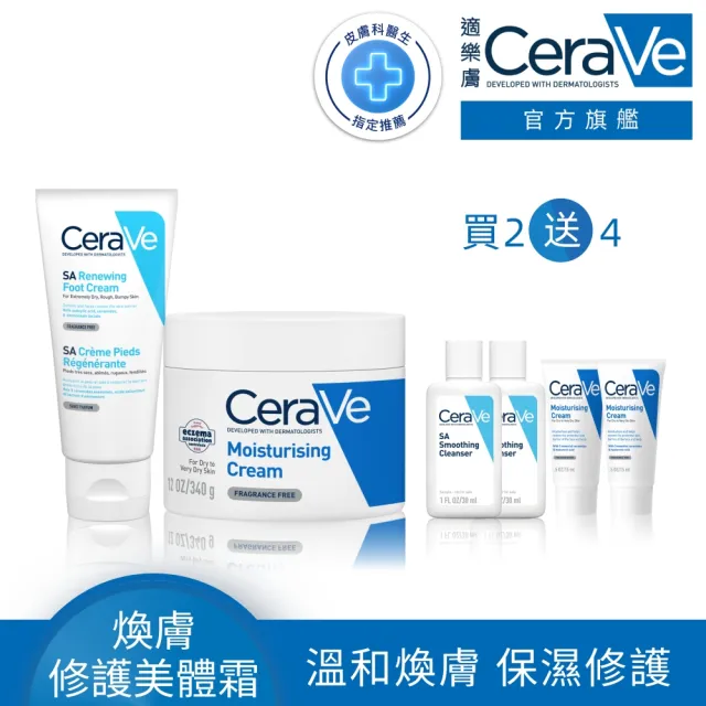 【CeraVe 適樂膚】潤澤嫩膚組★B3水楊酸煥膚修護美體霜 88ml+長效潤澤修護霜 340g_B