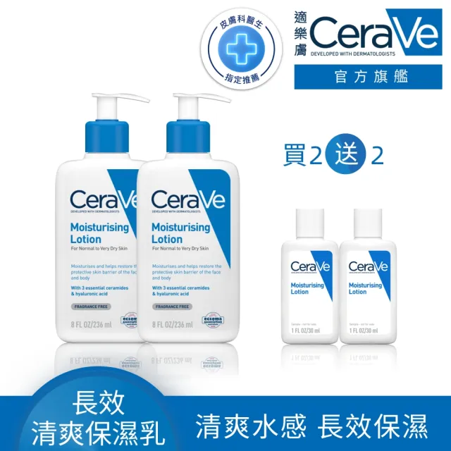 【CeraVe 適樂膚】momo限定雙星組★長效清爽保濕乳 236ml*2_C