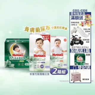 【HUGGIES 好奇】小森林尿布 好動褲 M-XXXL/黏貼型 M-XL/好眠褲 XL-XXL(紙尿褲/尿布/2箱)