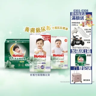 【HUGGIES 好奇】小森林尿布 好動褲 M-XXXL/黏貼型 M-XL/好眠褲L-XXL(紙尿褲/尿布/箱)