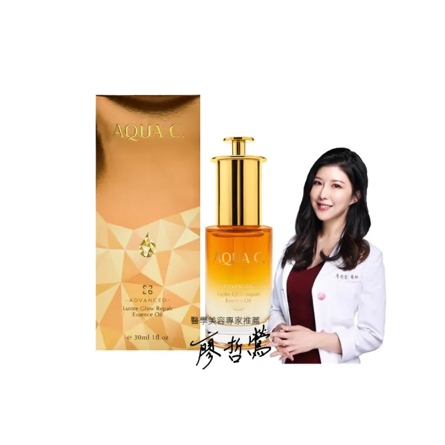 【AQUA C. 花漾皙】琉光修護精華油(以油養膚 平衡肌膚油脂分泌 30ml)