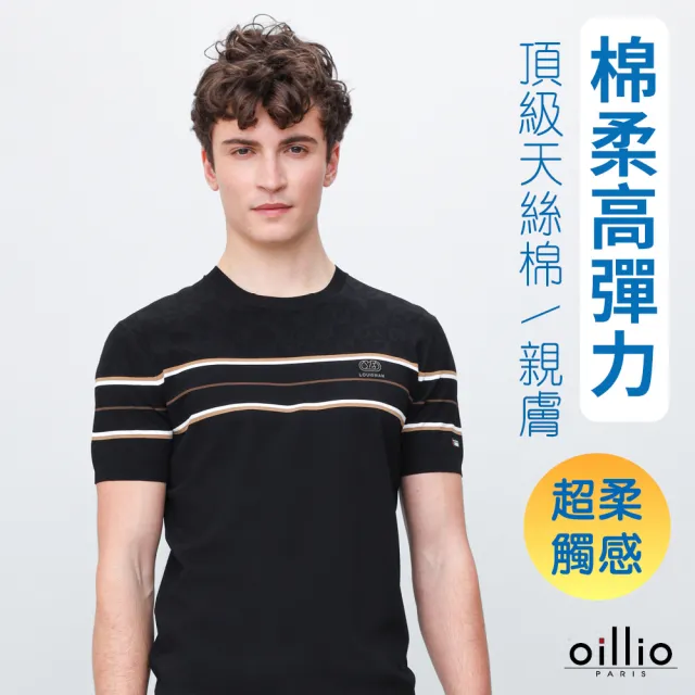 【oillio 歐洲貴族】袖圓領針織衫 親膚高級觸感天絲棉 棉柔彈力 上身舒適 (黑色 法國品牌)