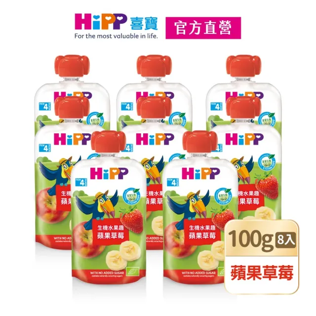 【HiPP】喜寶生機水果趣100g*8入(蘋果草莓)