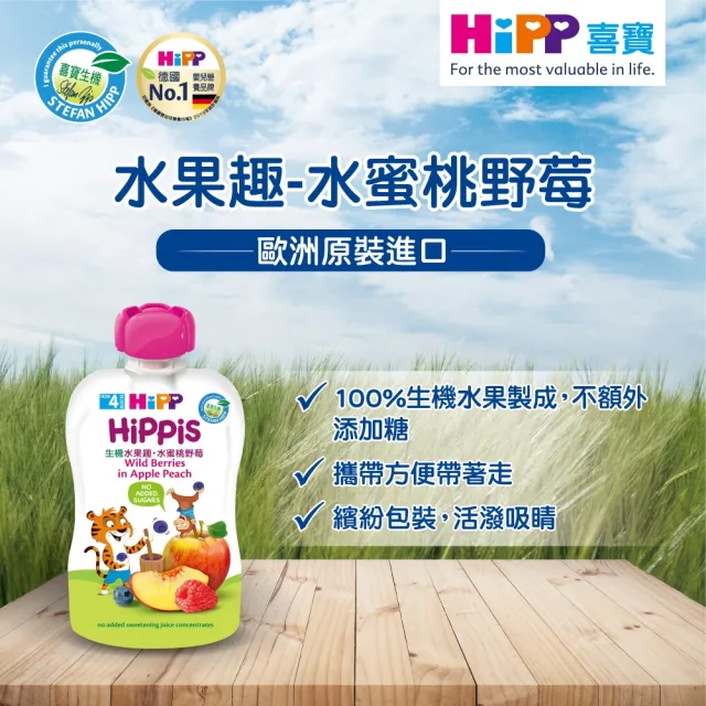 【HiPP】喜寶生機水果趣100g*8入(水蜜桃野莓)