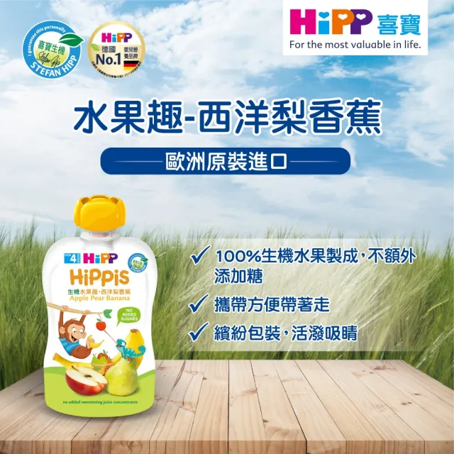 【HiPP】喜寶生機水果趣 100gx16入(黑棗黑醋栗/水蜜桃野莓/蘋果草莓/西洋梨/蘋果/香蕉/芒果/奇異果 任選)