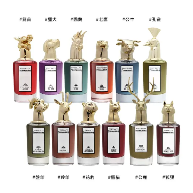 【PENHALIGON’S 潘海利根】獸首系列淡香精 75ml(公鹿/狐狸/盤羊/羚羊/公牛/龍首/獵犬/孔雀)
