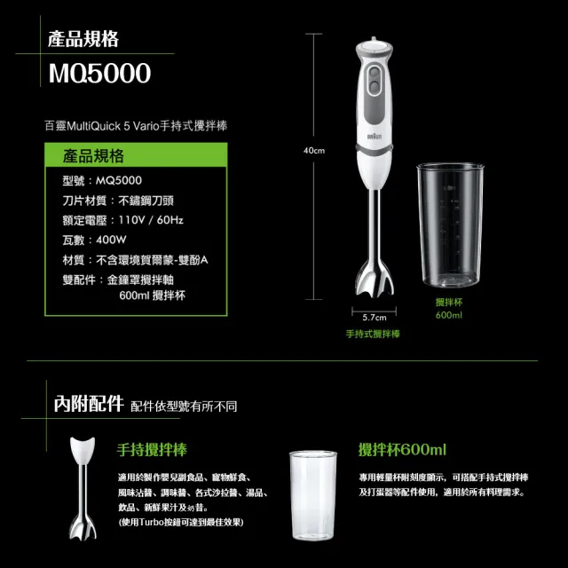 【BRAUN 百靈】MultiQuick5 Vario 手持式攪拌棒 MQ5000(新手媽媽/副食品/料理入門款)
