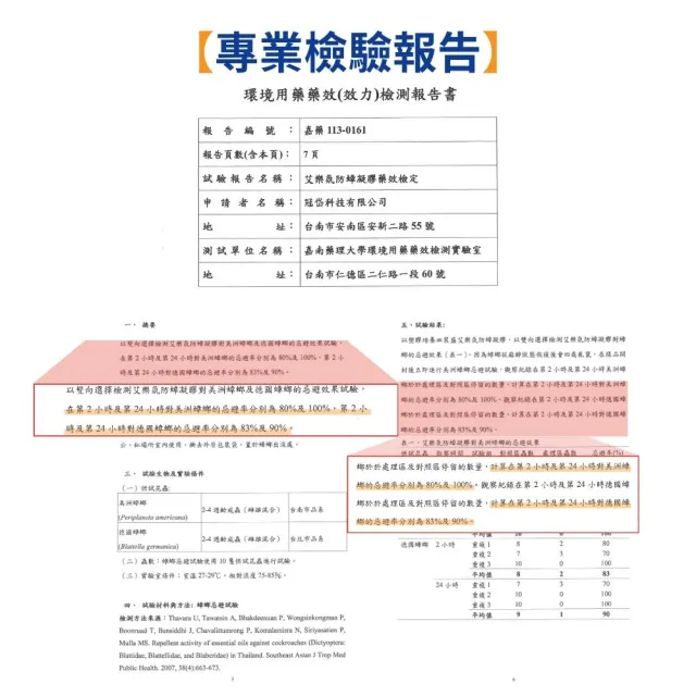 艾樂氛防蟑凝膠100G