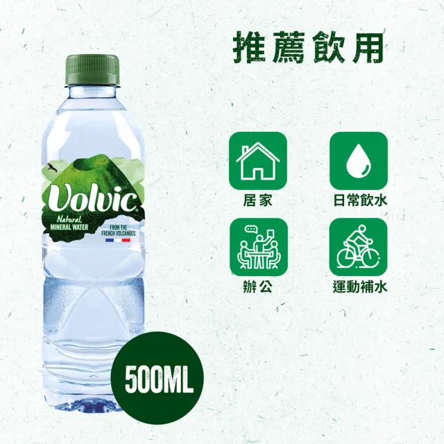 【Volvic富維克】礦泉水500mlx24入/箱(官方直營賣場)