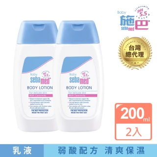 【SEBAMED 施巴】嬰兒潤膚乳液200mlx2入(總代理)