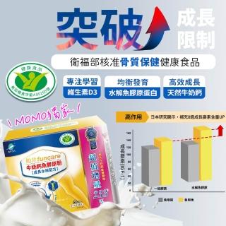 【funcare船井生醫】牛奶鈣魚膠原粉3盒.共150包-衛福部核准健康食品(高成長高效配方X王仁甫父子愛用推薦)