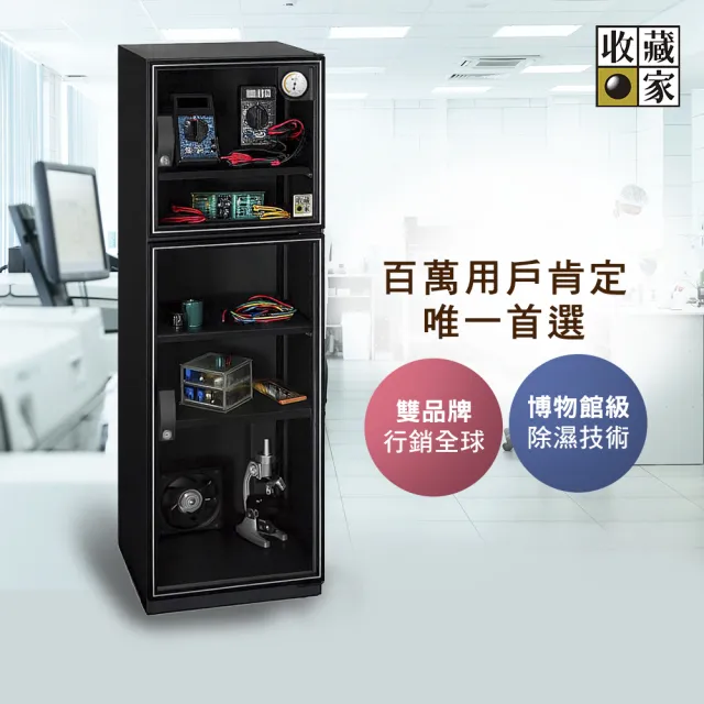 【收藏家】189公升電子防潮箱MO-205(防潮/防霉/除溼/收納/省電/環保)