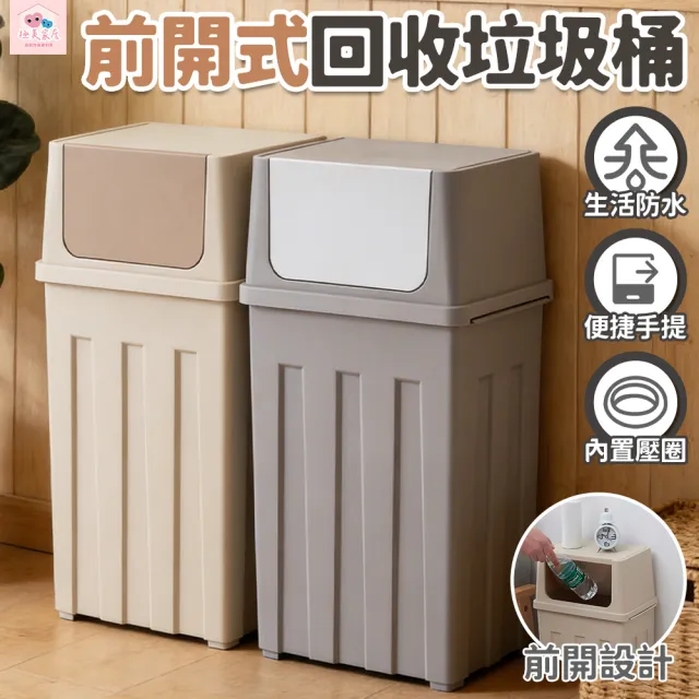 極美家居 前開式回收垃圾桶 分類垃圾桶 廚房垃圾桶 大容量垃圾桶（回收/廚餘/廚房/乾溼分離）