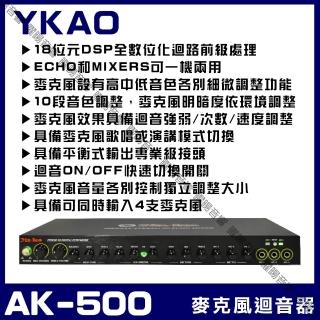 YAKO AK-500 專業型麥克風迴音混音器 具迴音效果快速開關/音響設備