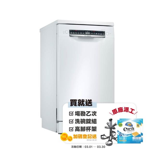 【BOSCH 博世】10人份獨立式洗碗機(SPS4IMW00X)