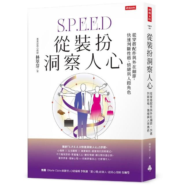 從裝扮洞察人心：從穿搭配件與外在細節 快速判斷性格、情緒與人際角色