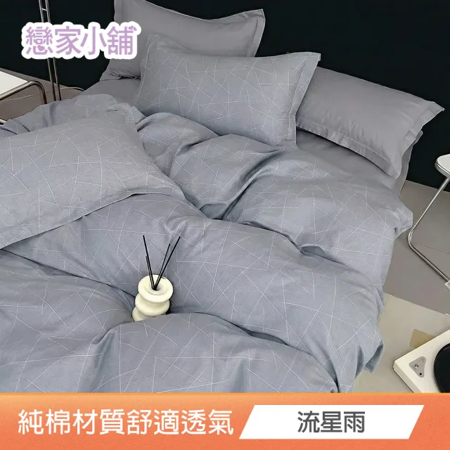 【戀家小舖】買一送一 純棉枕套床包組 - 單人/雙人/加大(多款任選)
