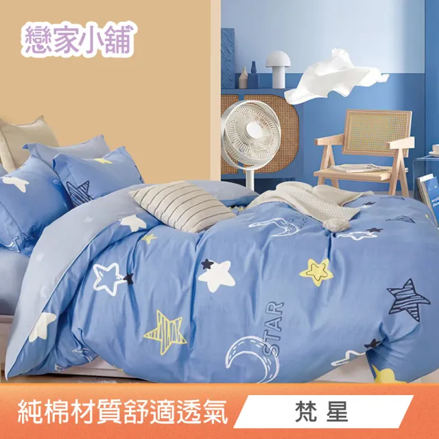 【戀家小舖】買一送一 純棉枕套床包組 - 單人/雙人/加大(多款任選)