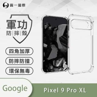 【o-one】Google Pixel 9 Pro XL 軍功四角防摔手機殼(四角加高加厚 防摔防撞保護 TPU材質)