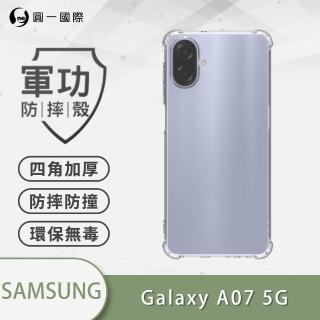 【o-one】Samsung Galaxy A07 5G 軍功防摔手機保護殼(新型結構專利M565508 通過美國軍規防摔認證MID810G)