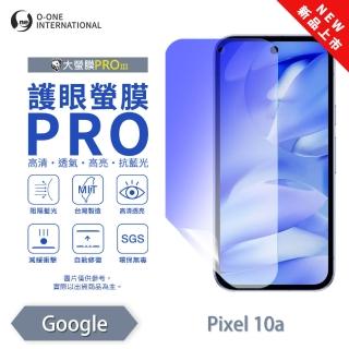 【o-one】Google Pixel 10a 護眼螢膜PRO 抗藍光保護貼 全新升級(阻隔藍光 劃痕修復)