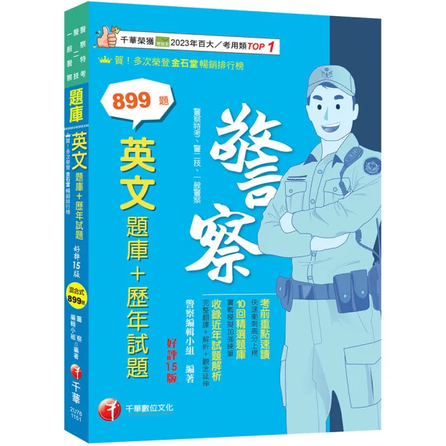 2026〔海量試題〕英文(題庫+歷年試題)：完整翻譯＋解析＋觀念延伸〔十五版〕