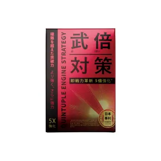 【TAIZAKU 火星生技】武倍對策 14包/盒(日本專利BNN蕉護活性 精胺酸 鋅 男性保健 非瑪卡 馬卡)