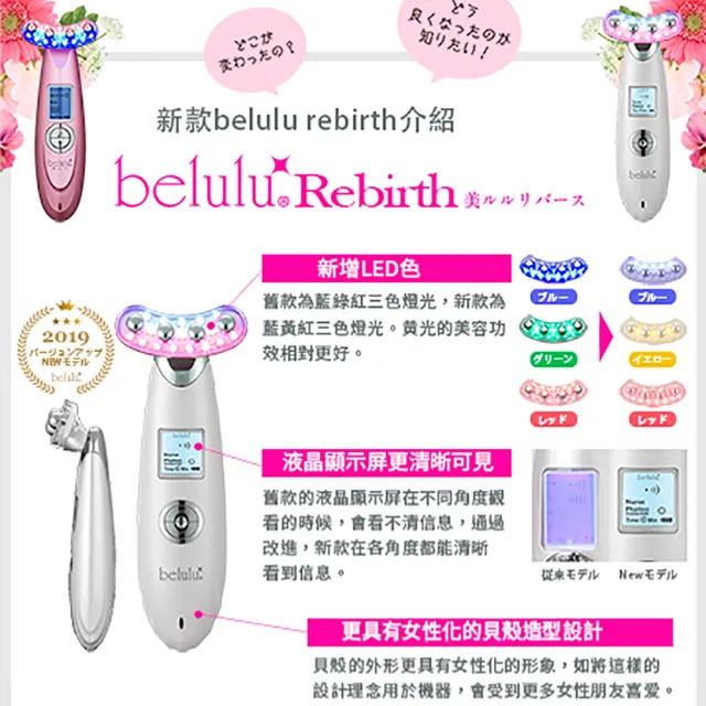 日本製 Rebirth緊塑亮澤多效能美容儀 本賣場已無附精華液(美容導入儀/導入儀推薦)