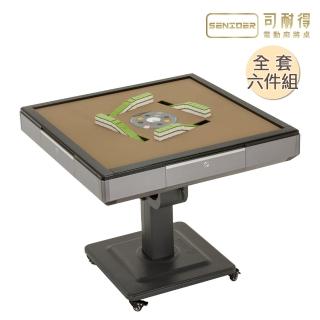 【司耐得】S1000 過山電動麻將桌 科技銀 折疊款(贈蓋板＋六件組禮盒/紫外線殺菌熱風除濕/保固不分用途)