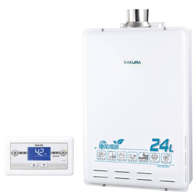 【SAKURA 櫻花】智能恆溫熱水器 24L(SH-2470A NG1/LPG 原廠保固原廠安裝服務)