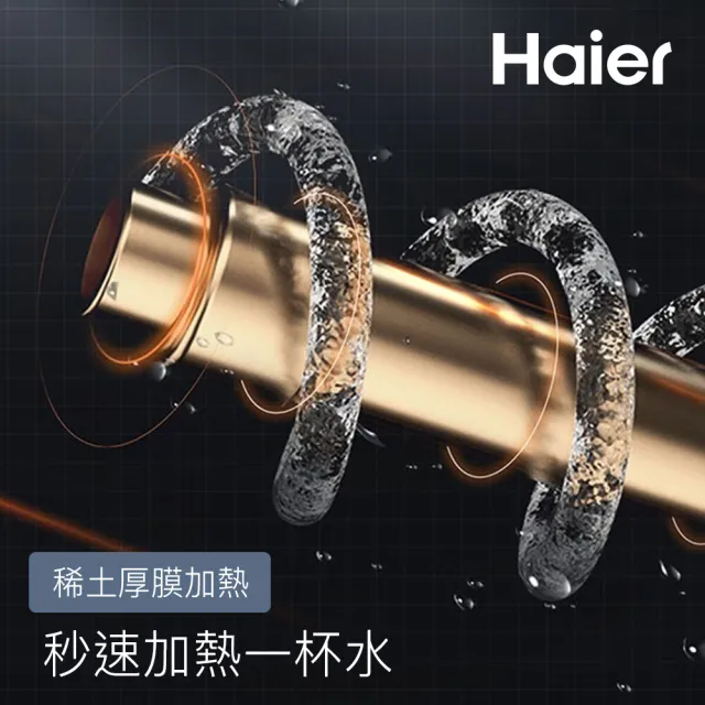 【Haier 海爾】壁掛UV瞬熱飲水機+RO1000G淨水器 瞬熱製冷 冰溫熱(贈基本安裝)
