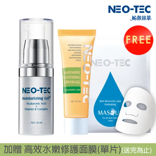 【NEO-TEC】雷射術後黃金期保養組(高效保濕凝露20ml+甘草酸舒緩活膚乳霜50ml)