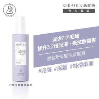 【KERASILK】DD抗熱質順髮乳150ml☆絲馭洸特殊個別處方(粗硬髮質適用/柔軟絲滑/抗熱保護/髮乳)