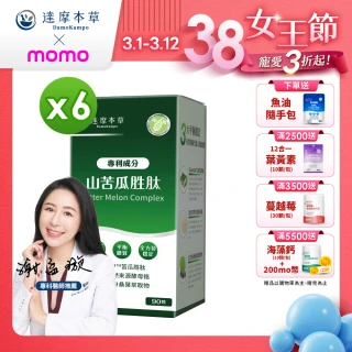 【達摩本草】BmpP&reg;專利山苦瓜胜肽6入90顆/盒(鍾欣凌推薦、世界專利、添加天然酵母鉻)