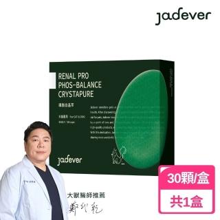 【Jadever】磷衡白晶萃30顆/盒(寵物保健/貓保健/狗保健/獸醫監製 全方位支持毛孩健康)