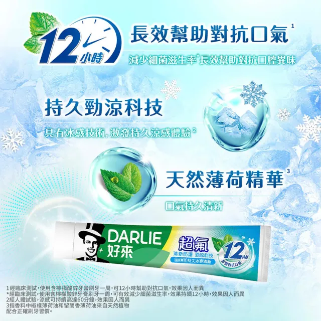 【DARLIE 好來】超氟清新防護牙膏160gX8入(清新防護/勁涼科技/深透潔淨140g)