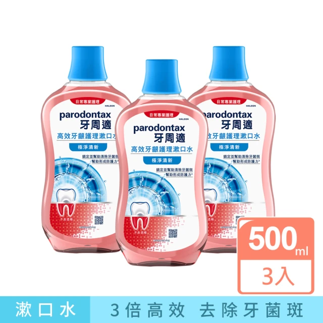 無酒精漱口水
